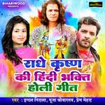 Radhey Krishna Bhakti Holi - Indal Nirala Song Download